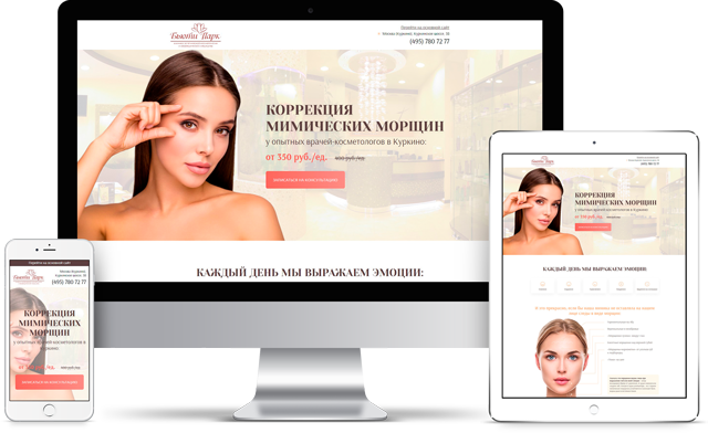 landing page на услугу коррекции морщин